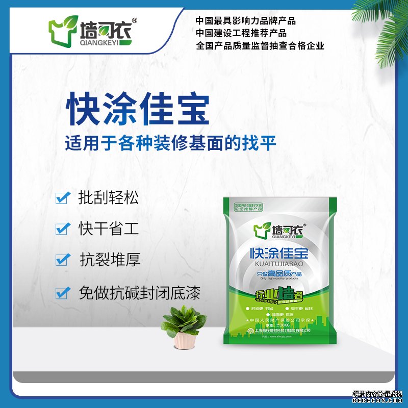 快涂佳寶