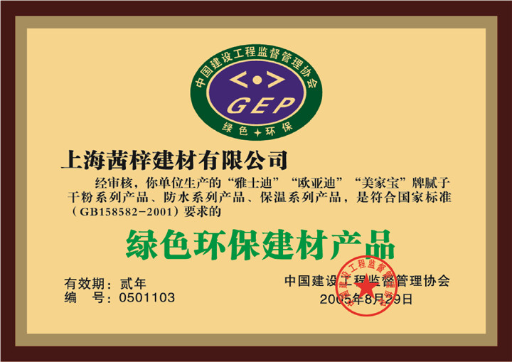 綠色環(huán)保建材產(chǎn)品證書